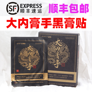 大内膏手黑膏贴正品东颐百康贴微商同款颈肩腰腿官方正品微商导游