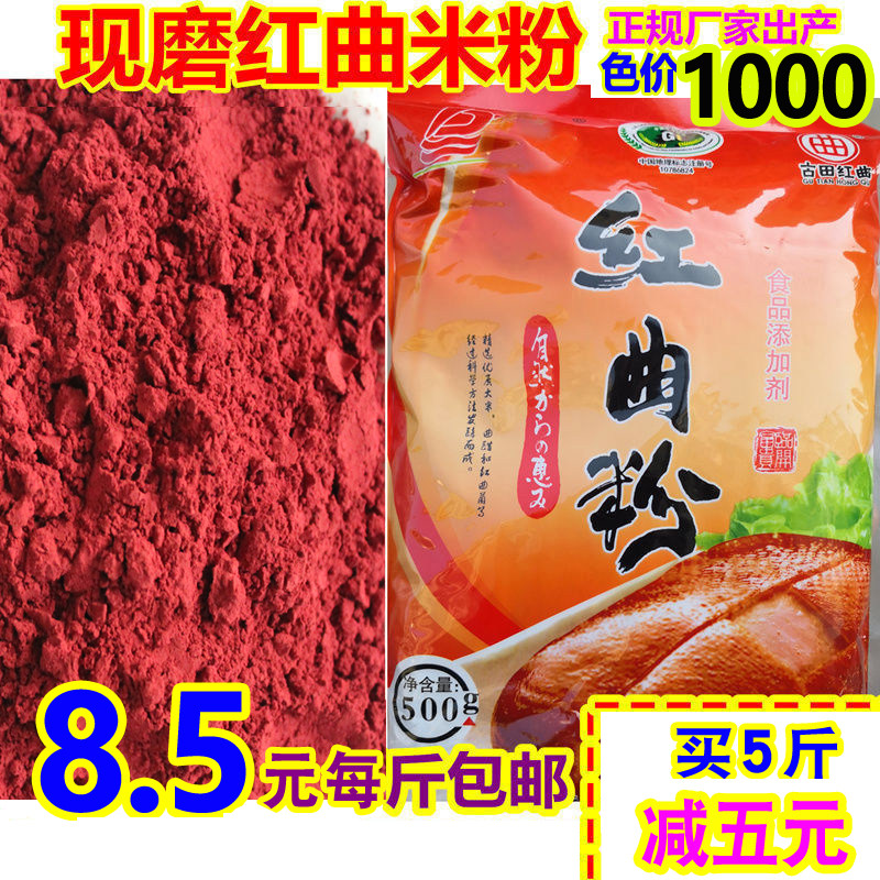 福建古田天然红曲粉面纯真食用红曲米粉熟食红丝绒500克可发货