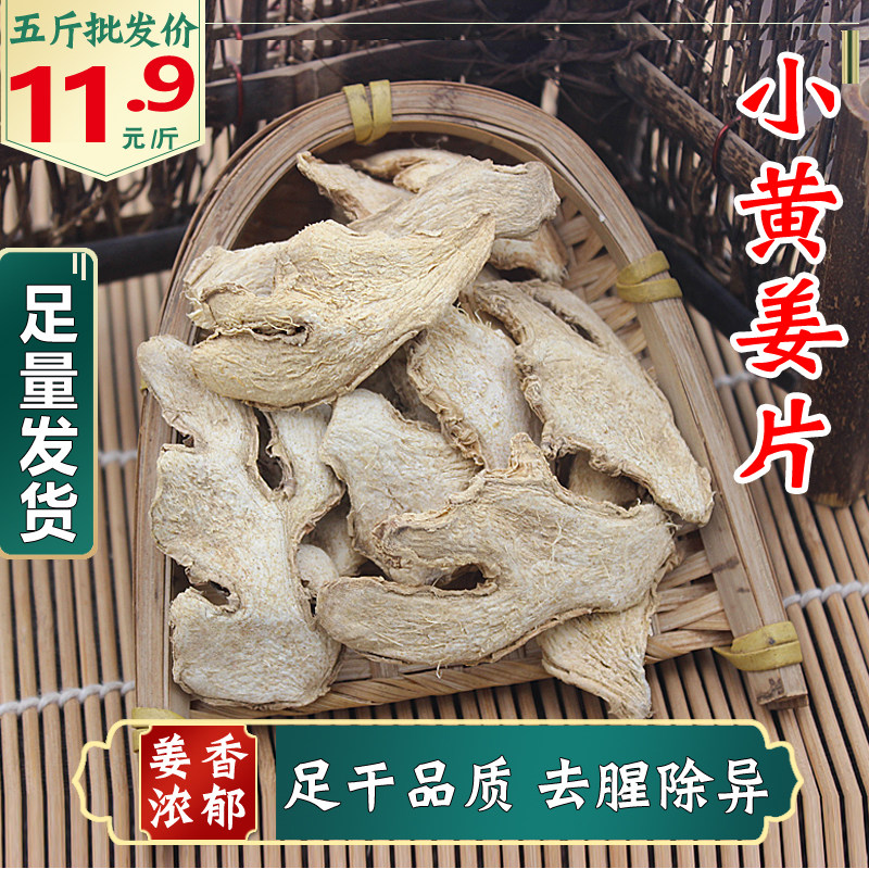 云南小黄姜片干姜片生姜老姜土姜250g500克包邮泡茶姜茶原始点,粮油调味/速食/干货/烘焙,香辛料/干调类,淘宝优惠券,粉丝福利购,淘宝优惠卷