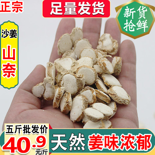 纯真广西沙姜山奈片500g包邮