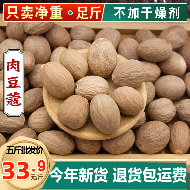 手选精选肉豆蔻玉果肉寇肉500克250g包邮调料火锅底料香料广西