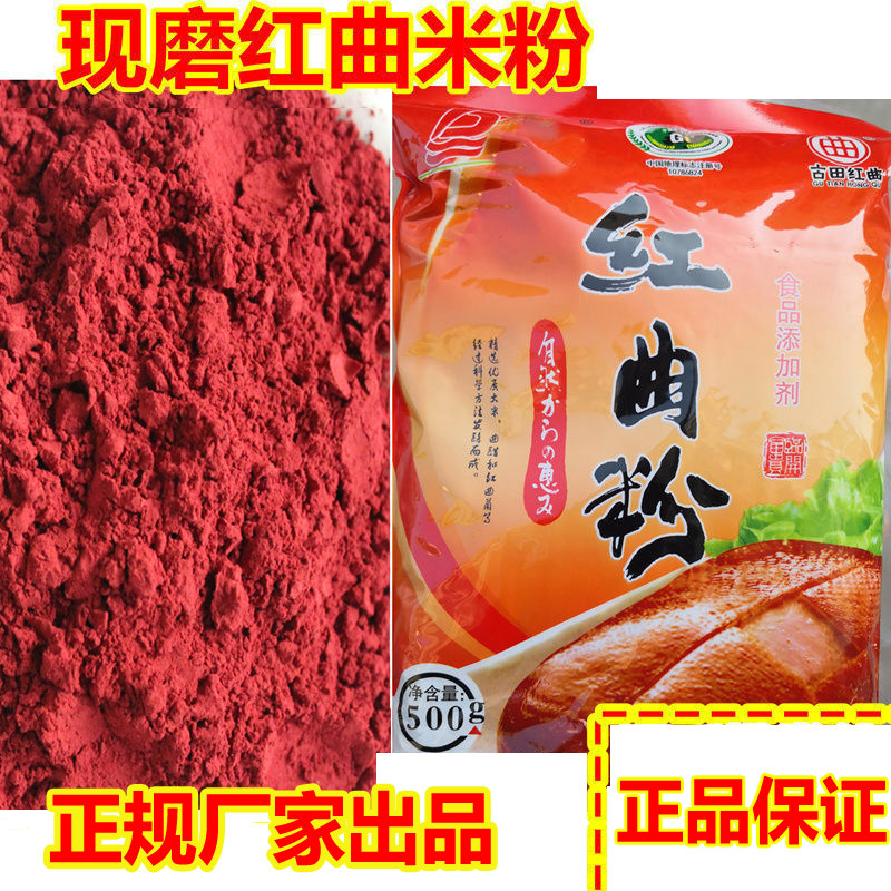 福建古田天然红曲粉面纯真食用红曲米粉熟食红丝绒500克可发货