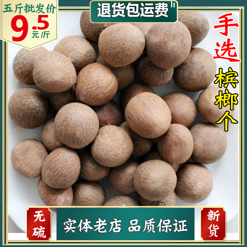 今年新货精选槟榔个足干包邮