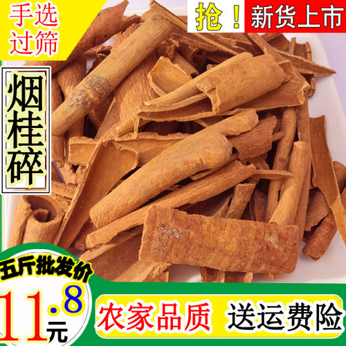 新货广西无硫烟桂碎去皮肉桂桂皮