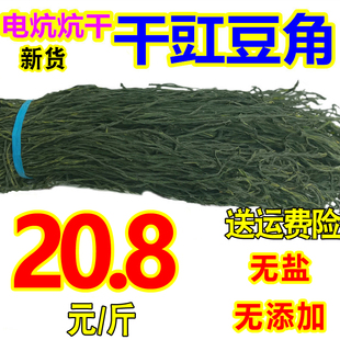 今年产新新货纯正干豇豆角长条豆角干货农家自产原500克g包邮炖肉