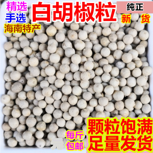 净重500g海南特产白胡椒粒新货