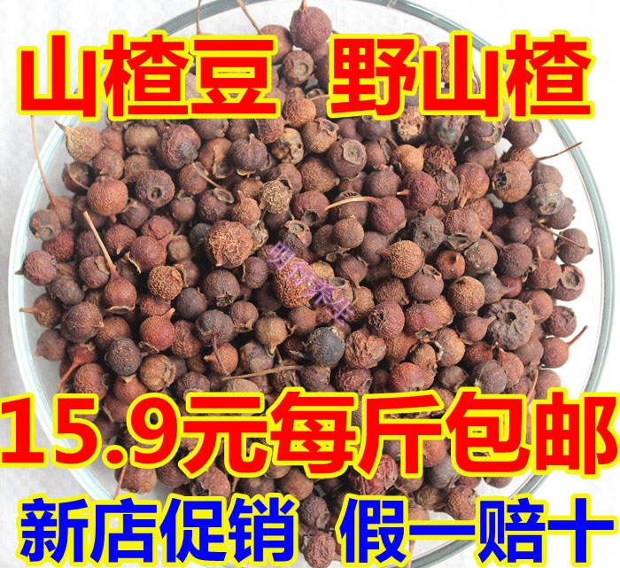 调料小山楂豆 野山楂 南山楂 山里红 山楂豆500克包邮手选挑选