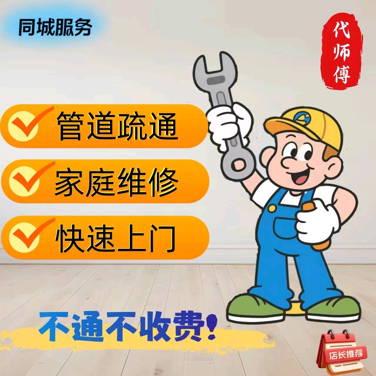 (同城服务)武汉地区管道疏通下水道疏通洗菜盆地漏疏通快速上门