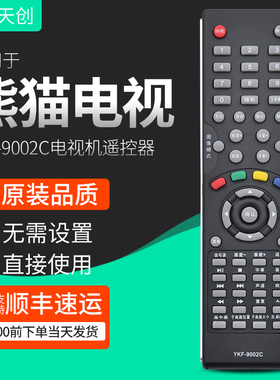 包邮适用于PANDA熊猫牌液晶电视遥控器 YKF-9002C LE32D12 LE32D16 LE32D11 原装品质
