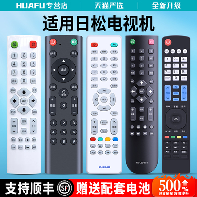适用partmusic日松电器电视机遥控器通用RS-LED-858 RS-LED-668