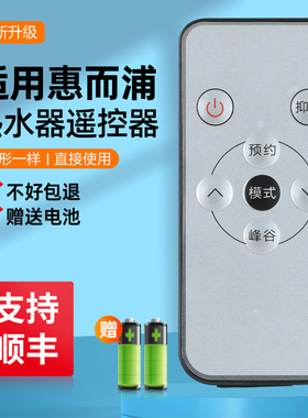 适用惠而浦电热水器遥控器ESH-60 80ST1摇控板配件