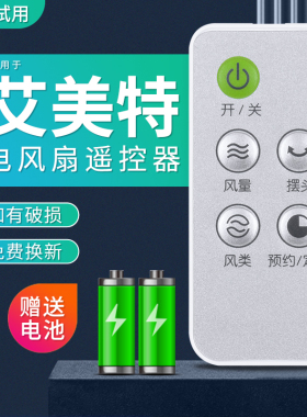 包邮适用艾美特电风扇落地扇塔扇遥控器FT41R FT42R FTW41R-D 5键