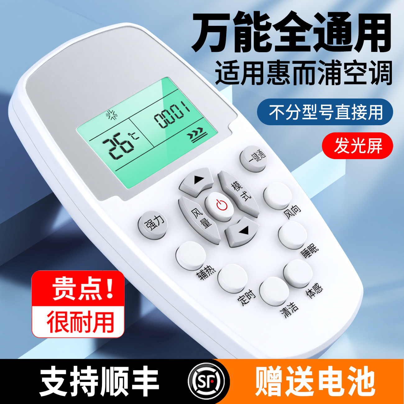 适用惠而浦空调遥控器万能通用原装柜机挂机ASC/ASH-80/90/110,影音电器,遥控器,淘宝优惠券,粉丝福利购,淘宝优惠卷