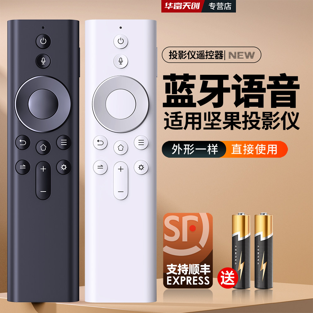 适用JMGO坚果投影仪遥控器M7 J10 S3 G9 X3/P1/I6/P2/P3/H6/A6/J6S/J7S/J9G3 N1pro蓝牙语音摇控板