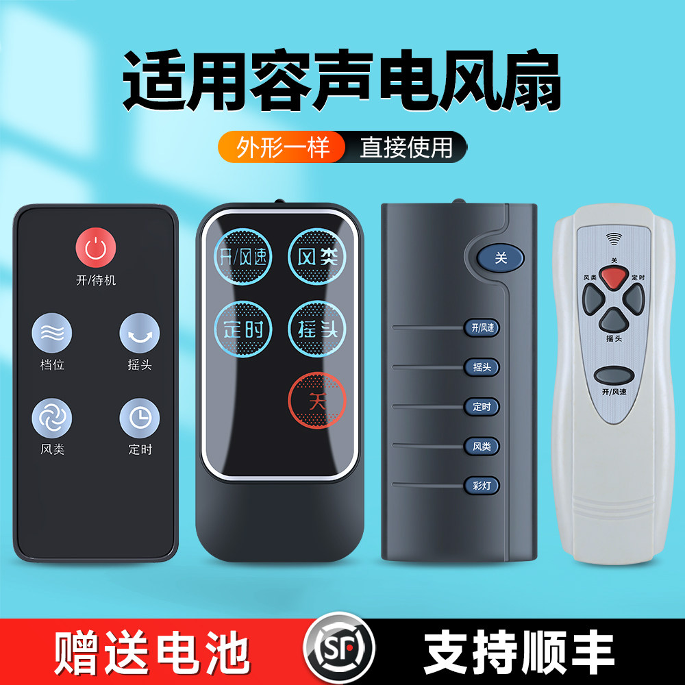 适用容声/汇成/东洋/华宝壁扇电风扇遥控器通用落地扇风扇摇控板