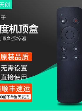 包邮适用百度影棒2S+3S电视机顶盒遥控器B202 B203 B300 B303通用