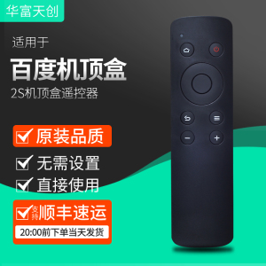 包邮适用百度影棒2S+3S电视机顶盒遥控器B202 B203 B300 B303通用