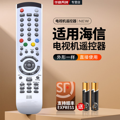 适用海信电视机遥控器