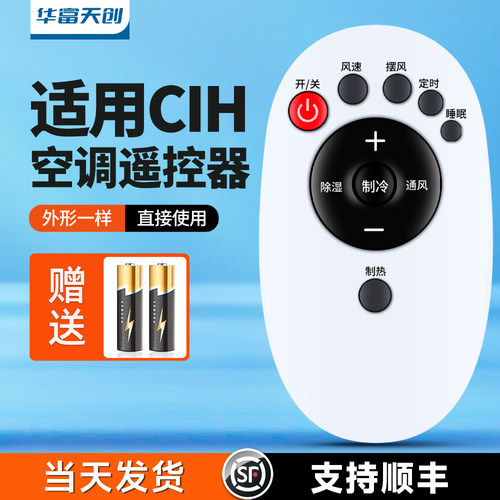 适用CIH移动空调遥控器KY-26 KRY-26/CIH KY-36/CIH KRY-36/CIH
