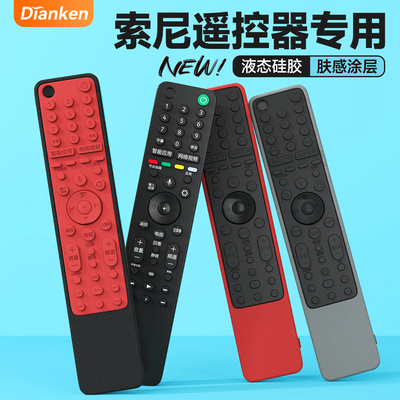 适用SONY索尼电视机遥控器保护套RMF-TX500C全包防尘防摔防水硅胶套