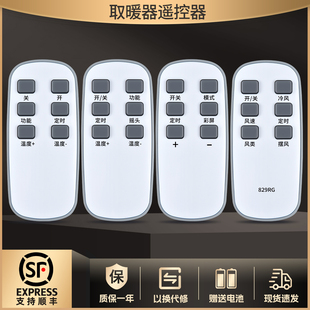 适用扬子骆驼取暖器TCL暖风机遥控器NSB-280 200 300 TN-QG20-B5R