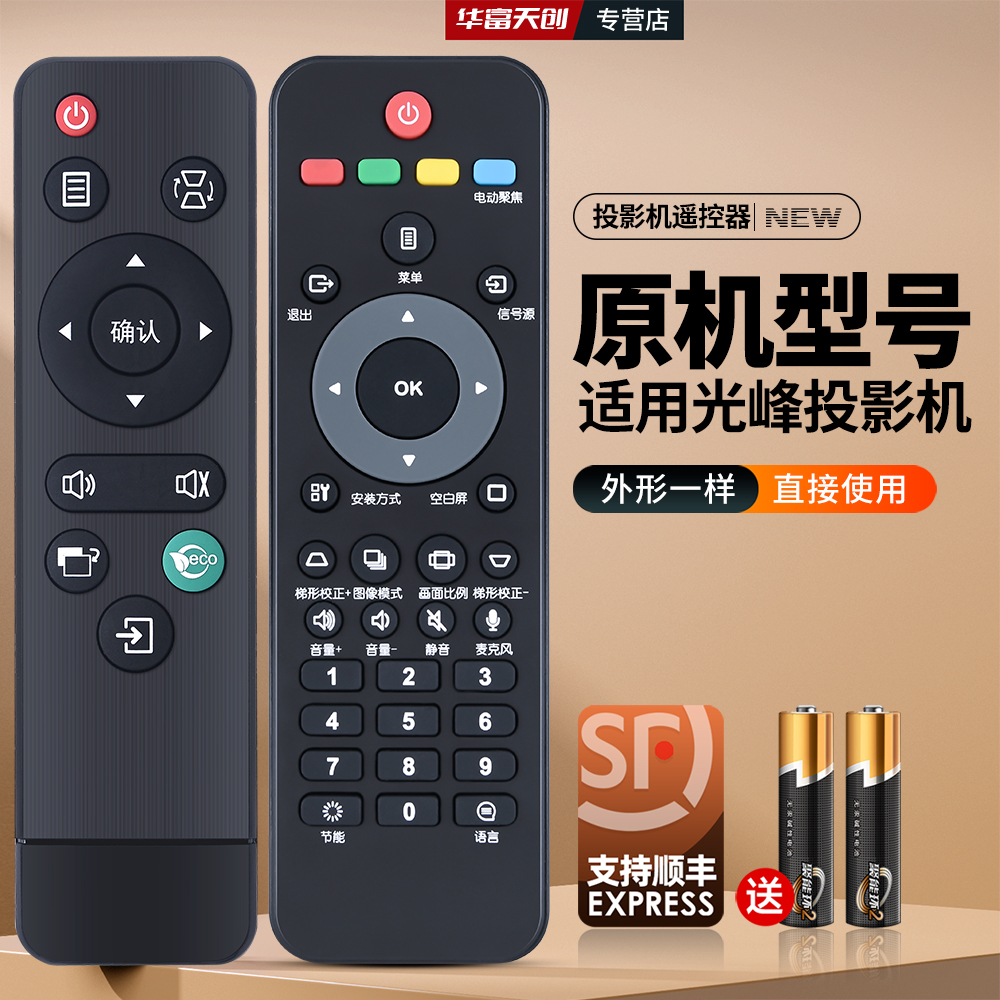适用光峰小明投影仪机遥控器AL-LX120UST/LW200/LW200ST/LW213ST