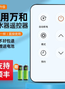 适用万和电热水器遥控器 DS50Q2WY_DL01 Q2TY10-20 Q7UW10-20