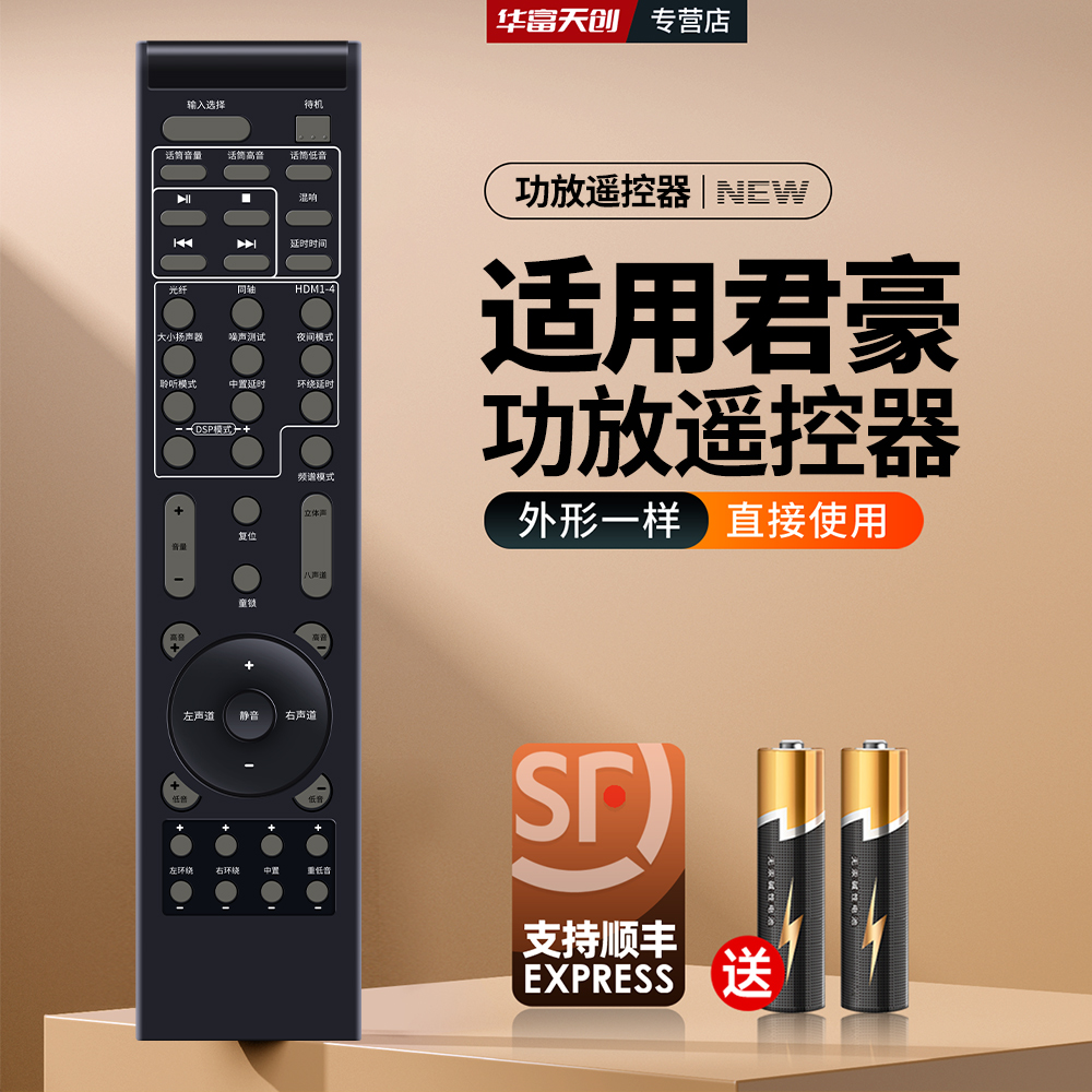 适用君豪AV-1500博斯顿AP838丹尼臣S-325功放遥控器音响音箱通用