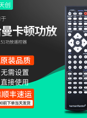 适用哈曼卡顿功放AV遥控器HarmanKardon AVR151 AVR151S AVR151S/230C