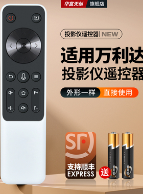 适用万利达投影仪机遥控器828pro 888/m7/508/825/835/830/826
