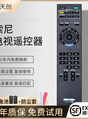 适用SONY索尼电视机遥控器RM-SA019通用40/46EX400 40BX400/32B