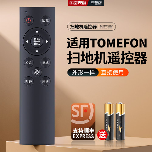 适用TOMEFON斐纳智能扫地机器人遥控器MCN858 TF-880S TF-D60