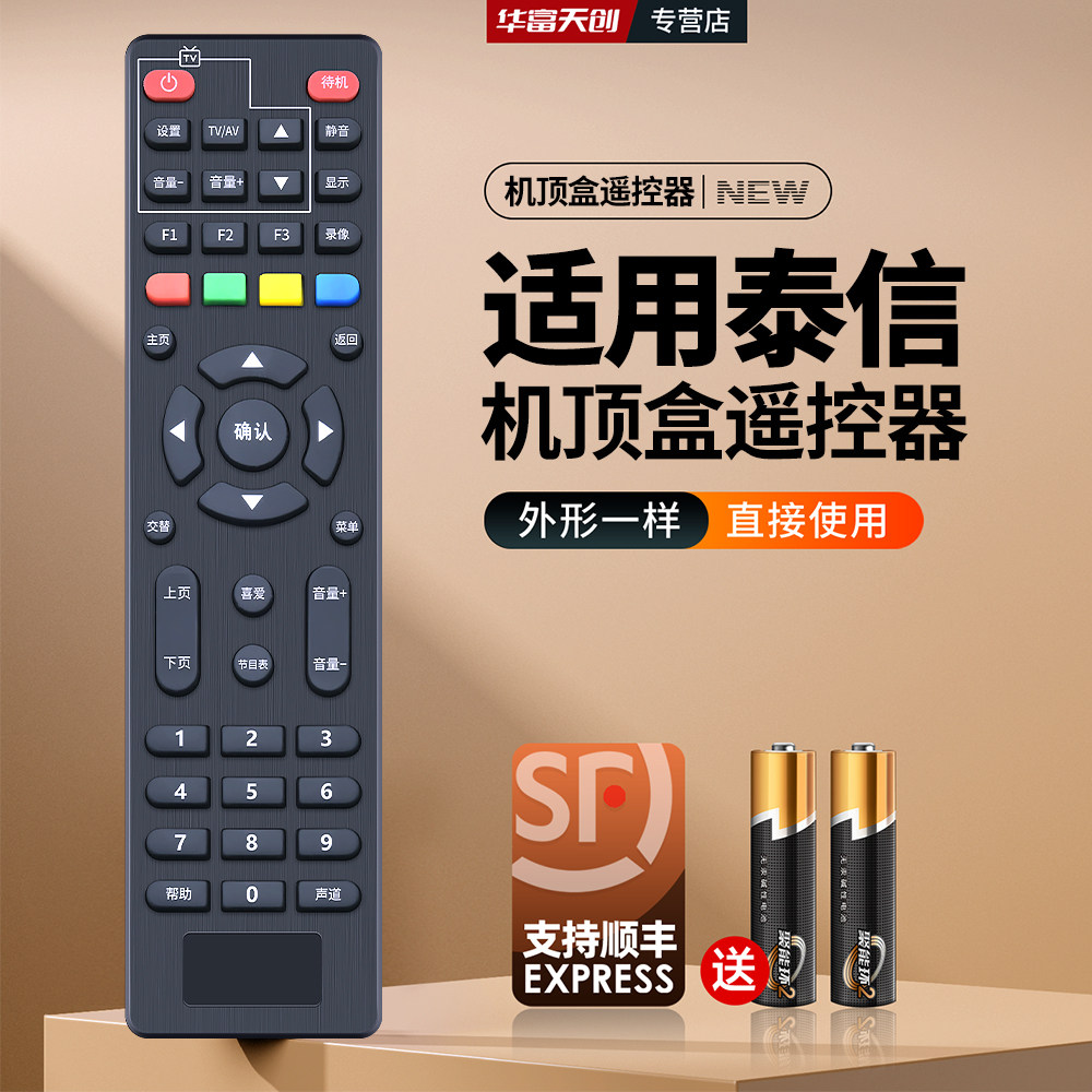 适用泰信网络电视机顶盒遥控器T3 T6 T6A T6R T5 T6S X2 T1 T2