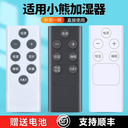 适用小熊加湿器配件空气喷雾机器遥控器JSQ-C50Q1/B40P1/E50J5