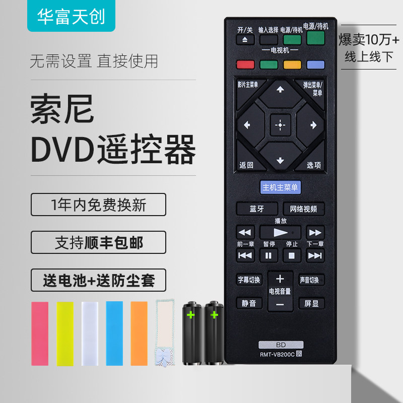 适用SONY索尼DVD蓝光遥控器 RMT-VB200C通用BDP