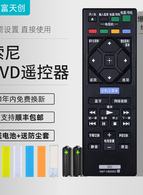 适用SONY索尼DVD蓝光遥控器 RMT-VB200C通用BDP-S135500通VB100C