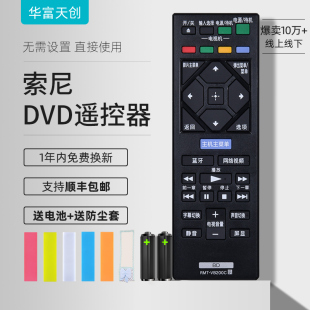 S135500通VB100C VB200C通用BDP 适用SONY索尼DVD蓝光遥控器 RMT