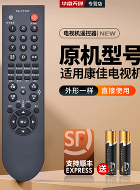 适用康佳电视机遥控器KK-Y313T Y313S/313I/313K/313C/313J/313A