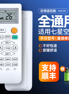 适用SEVENSTARS七星空调遥控器KFRd-35GW/QBCL10+3 QCBQ16 XACL10
