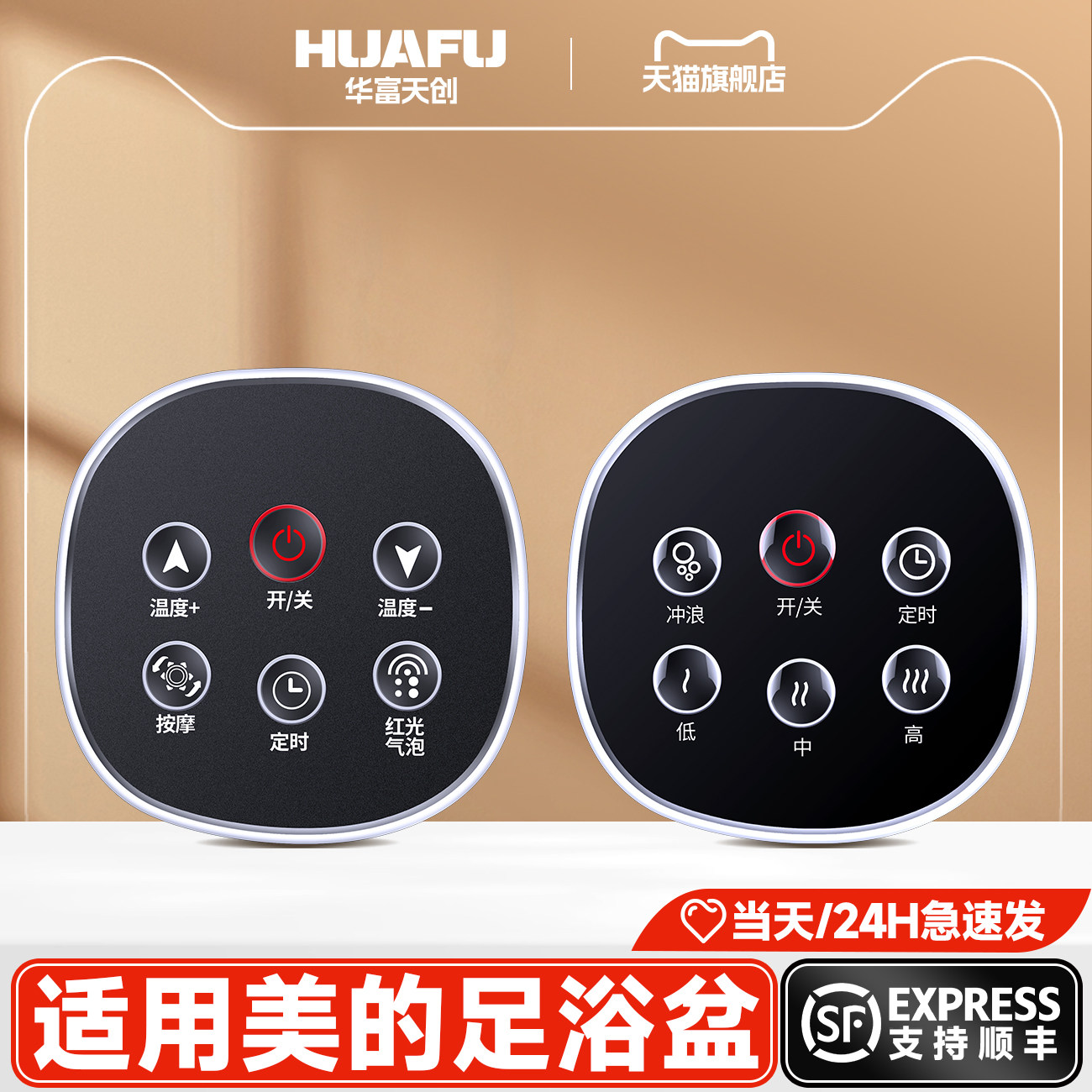 适用美的足浴盆泡洗脚盆泡脚桶遥控器MK-AJ0301 AY010