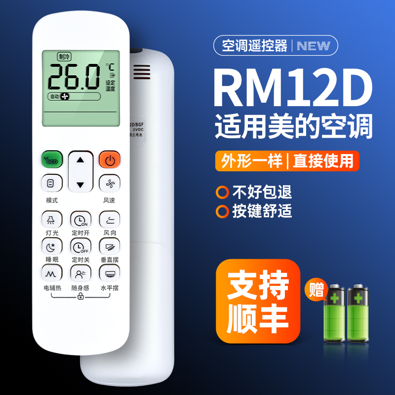 适用美的空调遥控器RM12D/BGF通用RM12B RM12A/BGF风管机中央空调