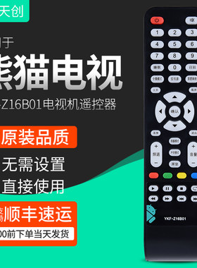 适用于PANDA熊猫牌液晶原装电视机遥控器 YKF-Z16B01 安卓系统电视遥控板