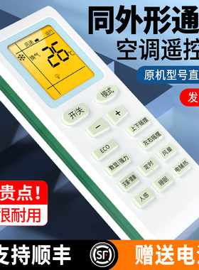 适用海鸥新飞空调遥控器遥控板ECO柜机挂机壁挂YB1FA/YBIFA YB1F2