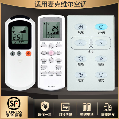 适用MCQUAY麦克维尔中央空调遥控器风管机天花机MCGS01大金GS01