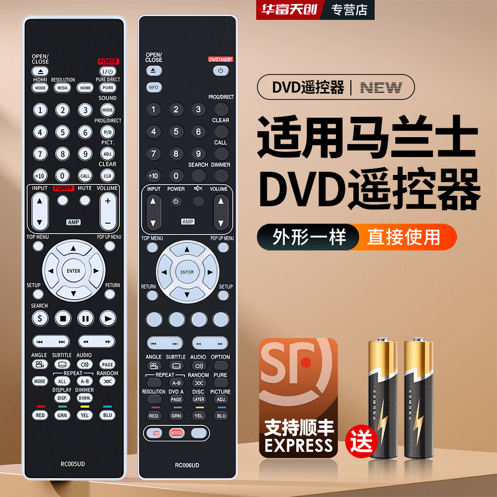 适用MARANTZ马兰士蓝光DVD机遥控器RC006UD/RC0