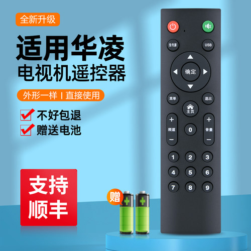 适用SANFUXING三福星 HUALING华凌液晶电视机遥控器网络智能TV-43