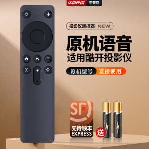 适用创维酷开投影仪遥控器智能家庭影院投影机X3 X5 X7 P9 pro Z9