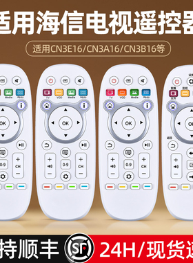适用海信电视机遥控器通用CN3A57 CN3E16 CN3D16 CN3A16 3B16