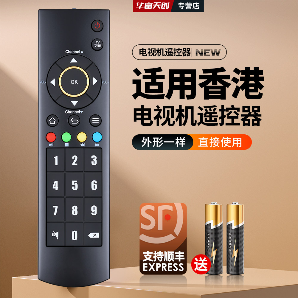 适用香港纲路网络有线电视机顶盒遥控器MyTV Super A11 A12
