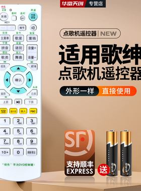 适用歌绅歌神点歌机遥控器 音王SG-708 708N 301 303 615 688 788